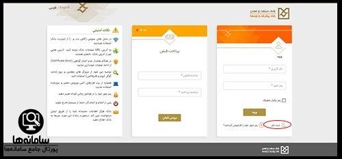 فراموشی رمز اینترنت بانک صنعت و معدن